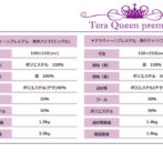 テラクイーンプレミアムサイズ表